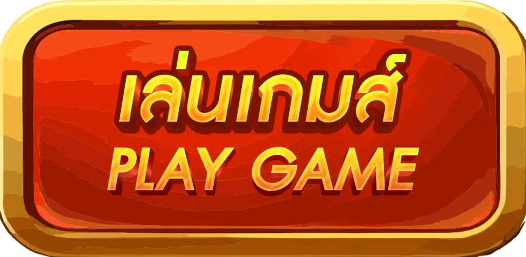 เล่นเกม by uflix